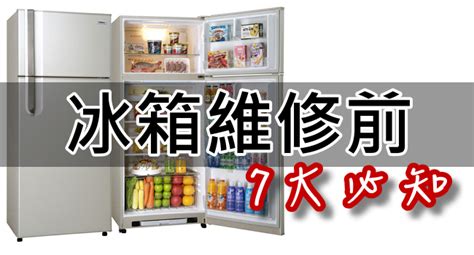 冰箱風扇位置|【冰箱維修】修理前的7大必知！教學DIY、價格、費。